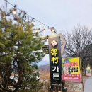 부촌 - 종로구 종로 200-12 | 2026 초복 삼계탕 맛집, 부촌가든 부모님과 몸보신 후기(능이 한방백숙)