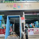 지행약국 이미지