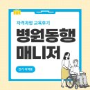 그림책 동행 | 단순 동행이 아니다! 병원동행매니저 실무교육 후기와 직업 전망 정리