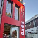 도봉-쌍문-도봉-1201 | [쌍문 맛집] 감동식당 | 푸짐하고 맛있는 등갈비찜, 서비스까지 만족!