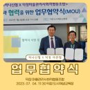 [마을관리협동조합] 하나신협과 MOU 체결