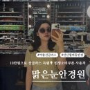 안경집 앞 | 여름휴가 선글라스 신상 득템 후기 - 안산 월피동 안경집 민생소비쿠폰 사용처