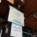 봉평메밀싹막국수 이미지