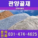 관양골재 이미지