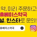 기승전 휴베이스약국 이미지