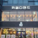 카페디앤드
