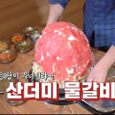 산더미소갈비 이미지