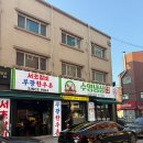 강남식육점 | 일원동 &#39;수영냉삼&#39;】 - 한때 유튜브를 뒤흔들었던 &#39;부광식육점&#39;에서 납품하는 냉동삼겹살의 맛은 어떨까?😯