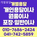 개별용달 | 논산 용달이사 개별용달 위치