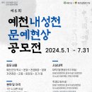 제6회 예천내성천문예현상공모전 이미지