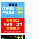 우리사회 공직자와 종교인에 드리는 고언! 이미지