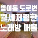VIP노래주점 이미지