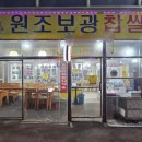 모래내시장곱창 보광찹쌀순대 곱창을 무료로주는 모래내시장맛집