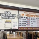 청주본가 남청주IC점 | [맛집] 청주 형과아우 누룽지삼계탕 남청주ic점 후기