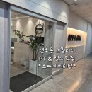 수피티샵 | 연수동헬스장 맛집 오빠네피티샵 후기