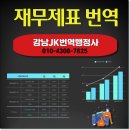 송파 공인 번역 행정사 사무소 네이버블로그