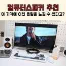 유한회사 마루엔터프라이즈 | 컴퓨터스피커 추천, 이 가격에 PC에서 이런 음질을 느낄 수 있다고?