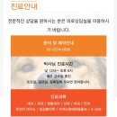 윤신근박사동물병원 | 여행견 메리, 전국에서 찾아가는 윤신근박사동물병원 다녀왔다