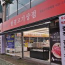 한가득 축산물백화점 이미지