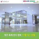 경북과학대학교 실용음악과 가을 정기연주회 | 대구 경북 축제·전시 정보, 11월 12~13일