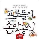 프로들의 손맛공식/장대열/밀리언하우스/125쪽 이미지