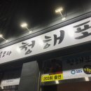 청해포 이미지