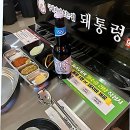 놀다가면돼지 | 여기가 진짜 돼지고기 국룰이지! 돼통령 방문 후기