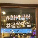 군자대한곱창석계역점