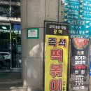 서초대로 275 | 교대역 직장인 점심 메뉴 추천 광해 즉석 떡볶이 내돈내산 후기(오징어탕수, 갈릭버터감자튀김, 볶음밥)