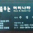 춤추는머리나라 - 안산시 상록구 | 춤추는머리나라