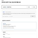 2024년 상반기 삼성화재 3급 신입사원 채용 공고(~3/18) 이미지