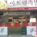 이조왕족발 이미지