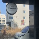 임당역 왁싱 오드리왁싱 깔끔한 헤어라인 왁싱 대만족 후기