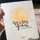 김찬원 | [머더미스터리 리뷰] 달님 제 소원을 들어주세요 – 6인 머더미스터리 보드게임 후기