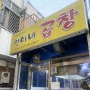 노원-공릉-3121 | 공릉 과기대 맛집 찬이네 곱창ㅣ내돈내산 솔직후기ㅣ재방문