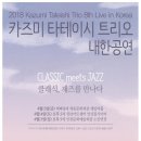 Classic meets Jazz 이미지
