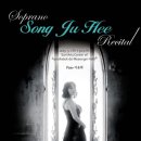 소프라노 송주희 독창회 이미지