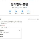 (급벙) 수성구 범어만두/2019년10월21일 11시50분 / 만두가 먹고파서 이미지