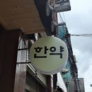 청미래약국 이미지