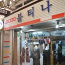 누리옷방