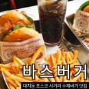 19.음봉사거리 B | 바스버거 선릉 포스코사거리 대치동 맛집