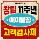 에이블짐 휘트니스 이미지