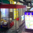 삼일돌구이