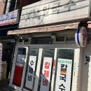 옛날밀국수