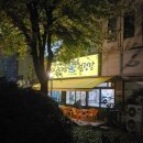 명문 순대국