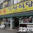 기사뷔페식당 이미지