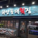 등대횟집 이미지