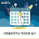 사천읍보건지소 이미지