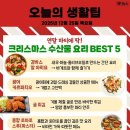 풍성한 연말 파티를 위한 크리스마스 수산물 요리 5 이미지