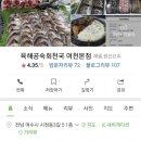 여천안경원 | 여수맛집 ] 육해공숙회천국